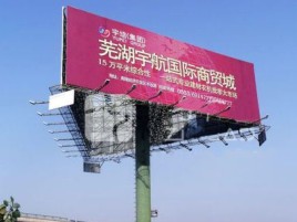 遵义户外高架广告牌的应用及优势
