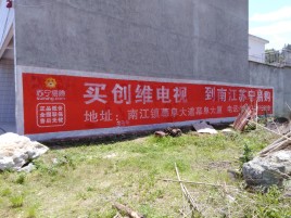 遵义墙体广告公司全面解决农村墙体广告痛点