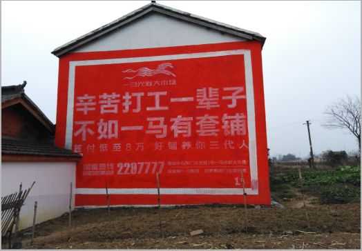 遵义一马光彩墙体广告