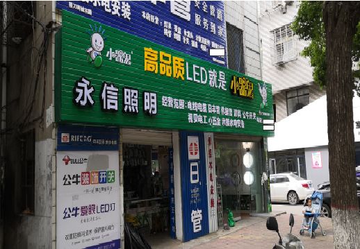 遵义喷绘布门头招牌制作过程