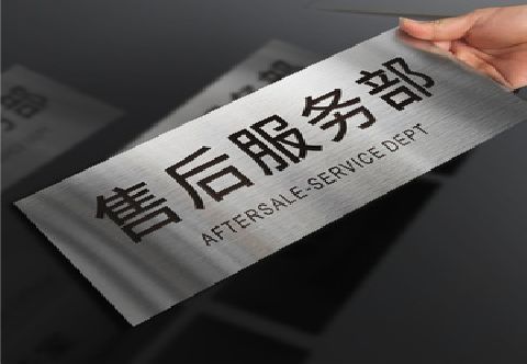 遵义不锈钢腐蚀牌的制作方法。