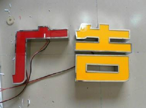 遵义发光字选择轻薄的材料，效果会更好。